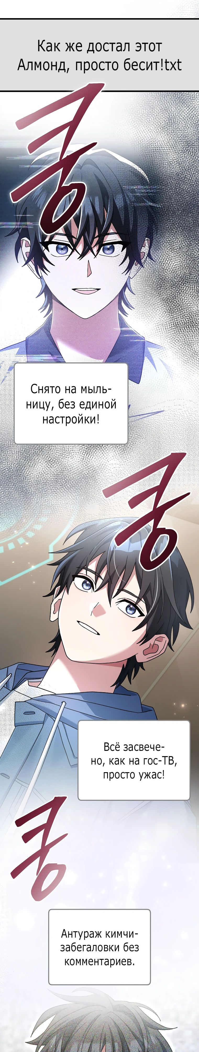 Манга Стрим гениального лучника - Глава 74 Страница 10