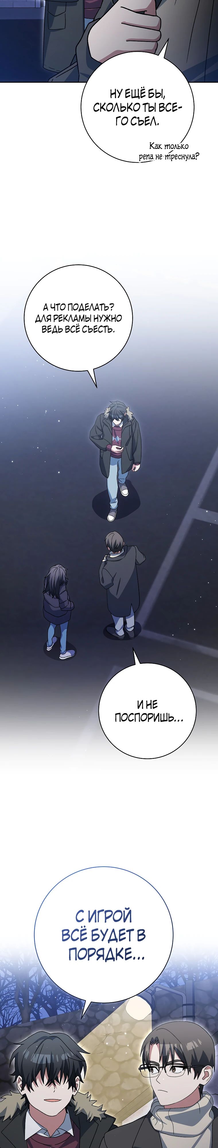 Манга Стрим гениального лучника - Глава 74 Страница 33