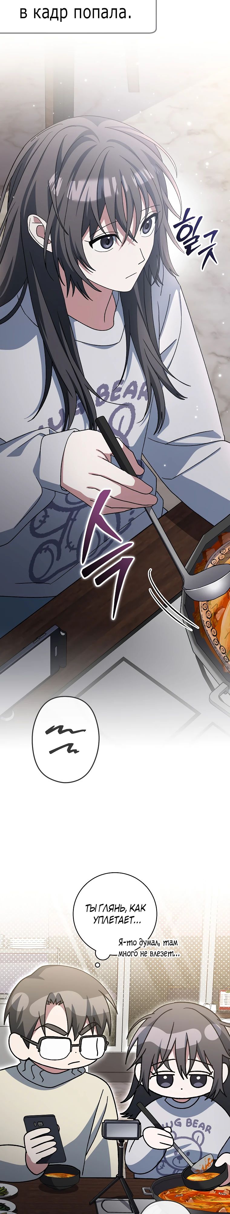 Манга Стрим гениального лучника - Глава 74 Страница 15