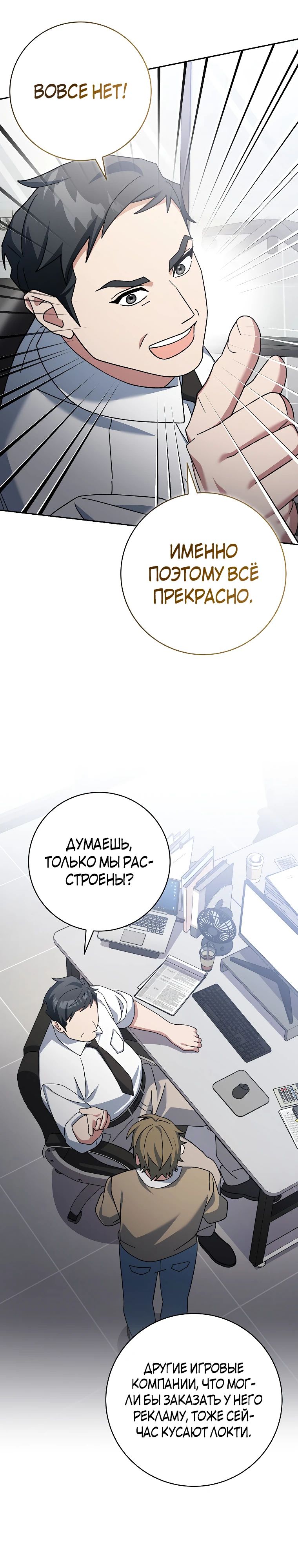 Манга Стрим гениального лучника - Глава 74 Страница 24