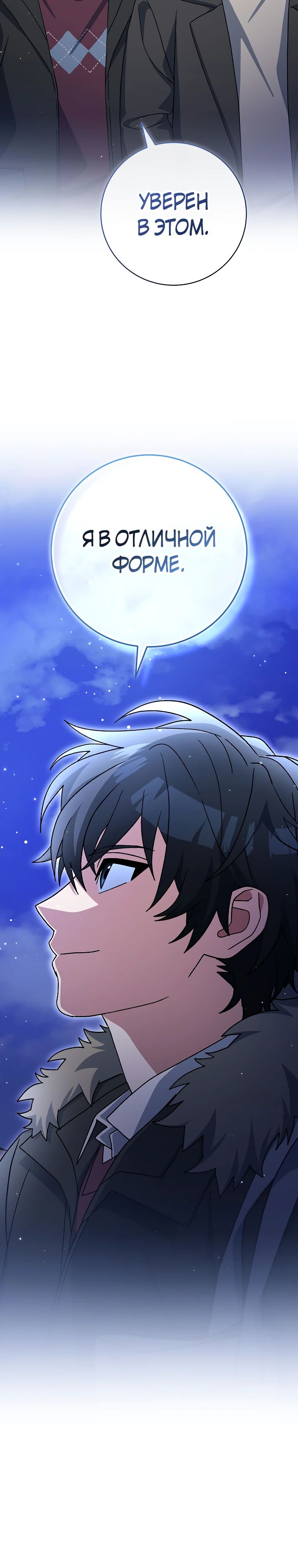 Манга Стрим гениального лучника - Глава 74 Страница 34