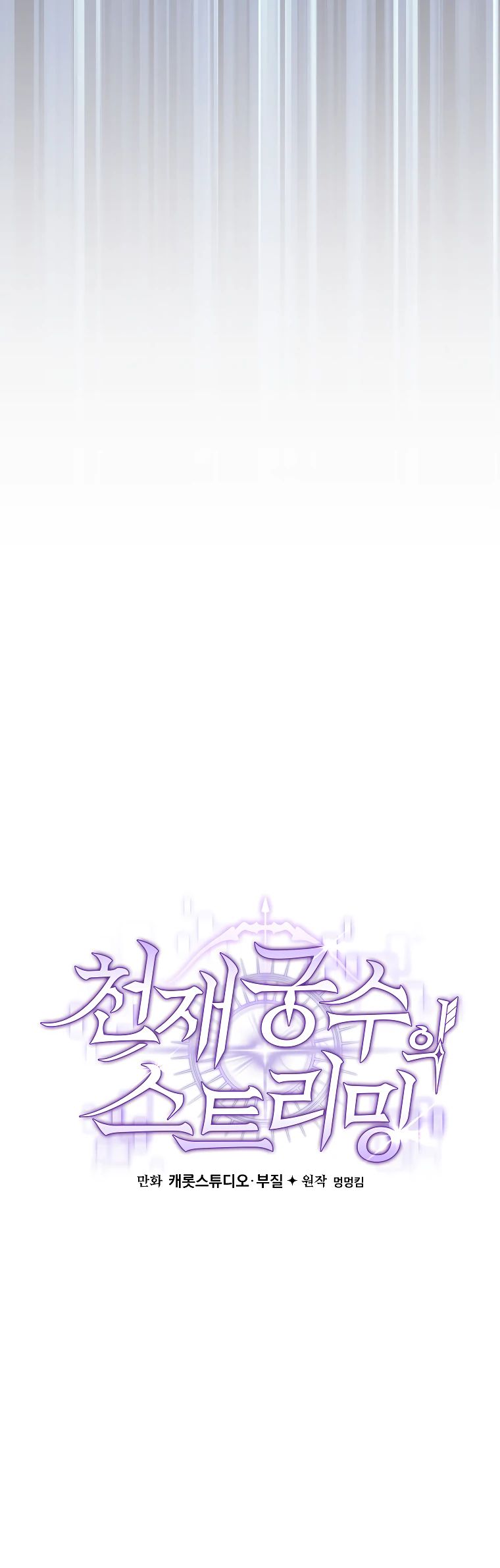 Манга Стрим гениального лучника - Глава 74 Страница 18