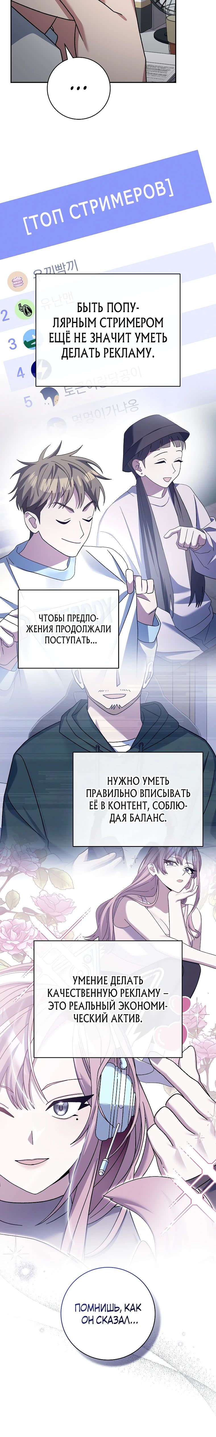 Манга Стрим гениального лучника - Глава 74 Страница 27