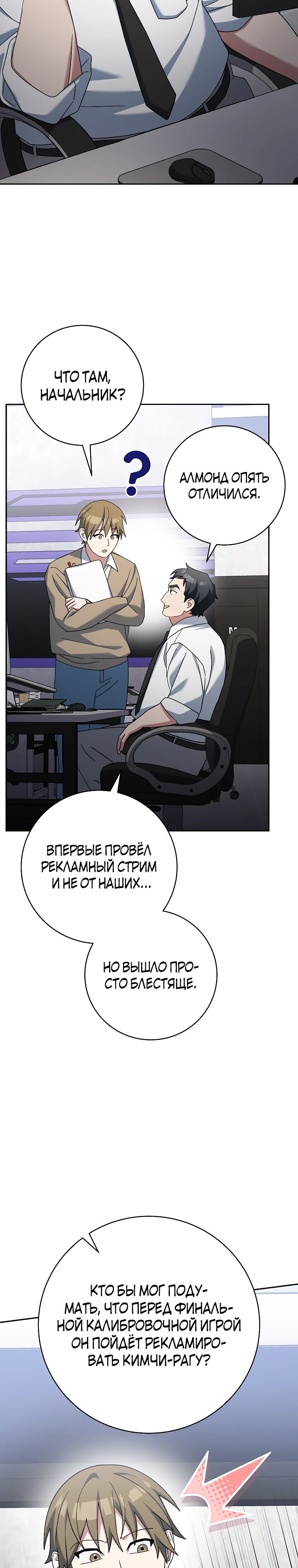 Манга Стрим гениального лучника - Глава 74 Страница 20