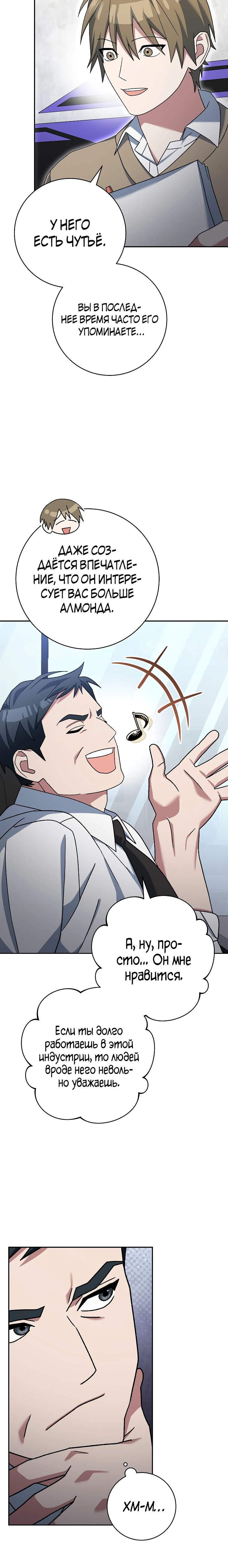 Манга Стрим гениального лучника - Глава 74 Страница 31