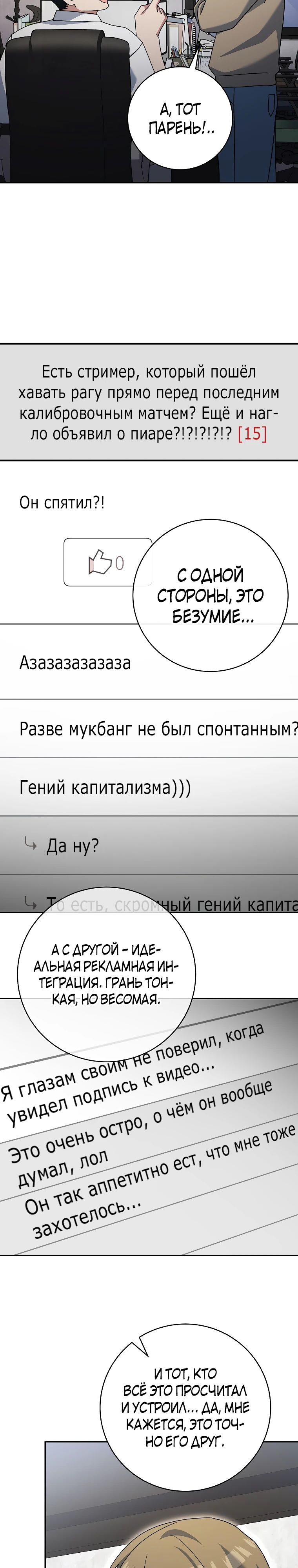 Манга Стрим гениального лучника - Глава 74 Страница 30