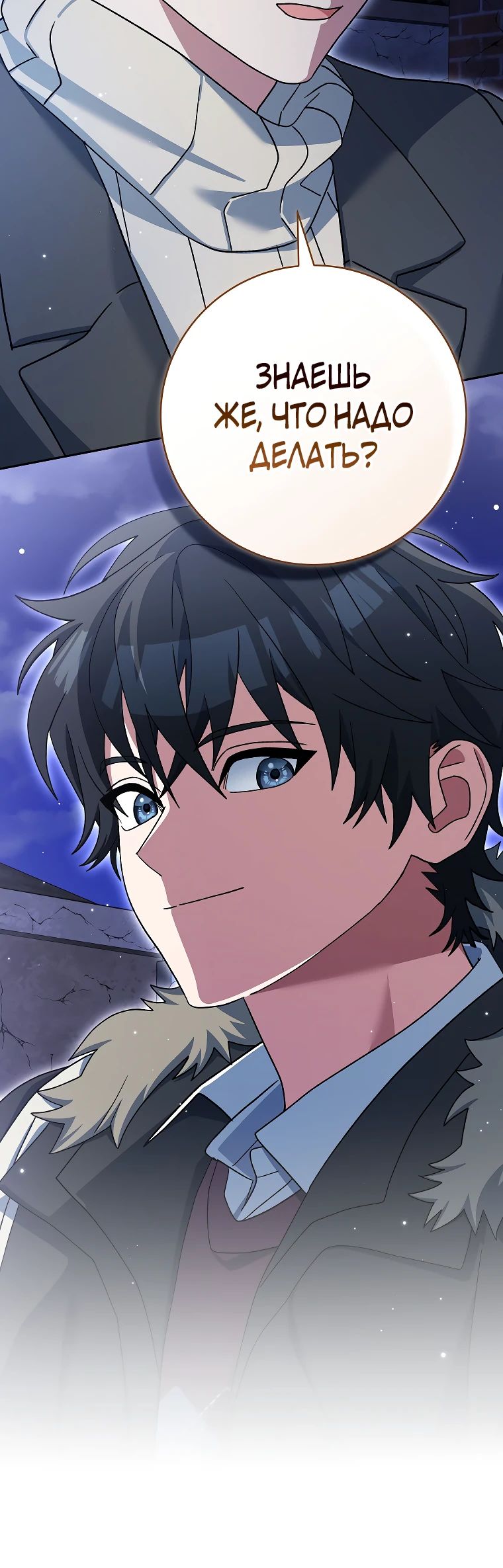 Манга Стрим гениального лучника - Глава 74 Страница 36