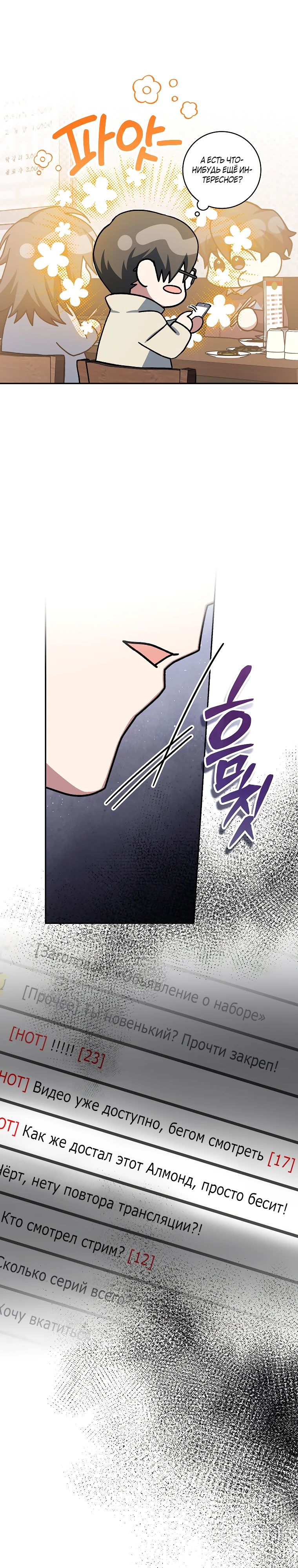 Манга Стрим гениального лучника - Глава 74 Страница 6