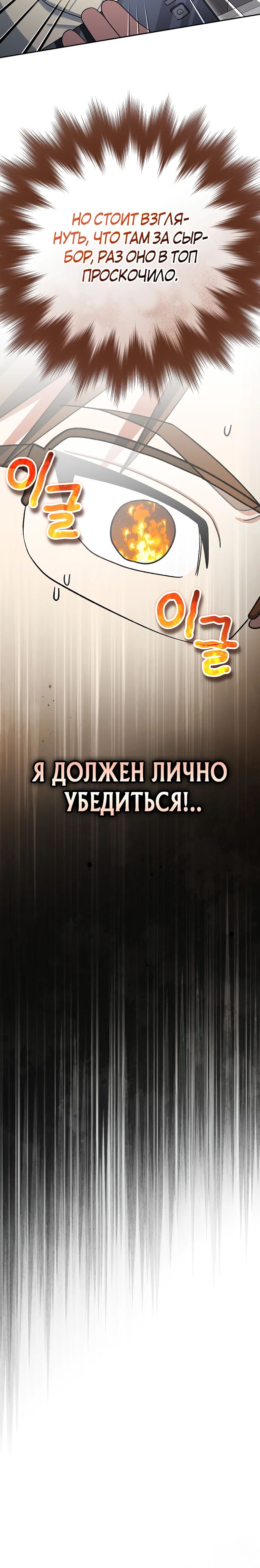 Манга Стрим гениального лучника - Глава 74 Страница 9