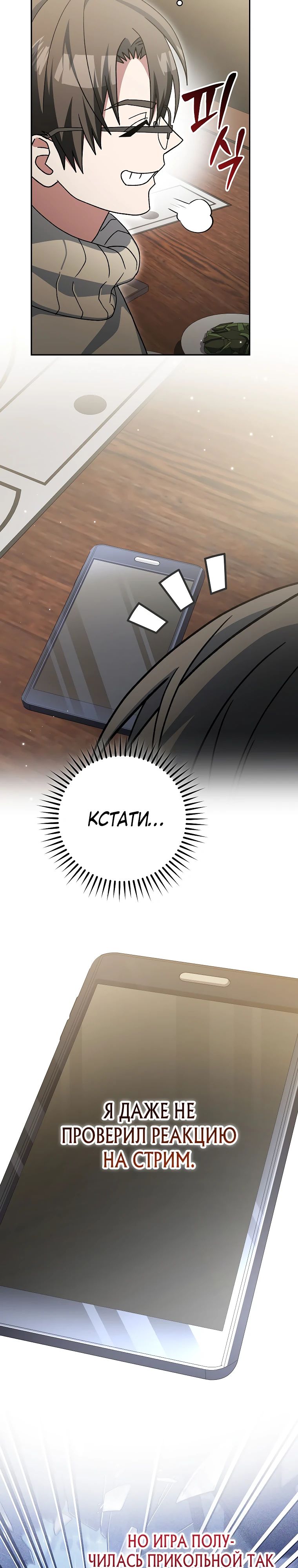 Манга Стрим гениального лучника - Глава 73 Страница 38