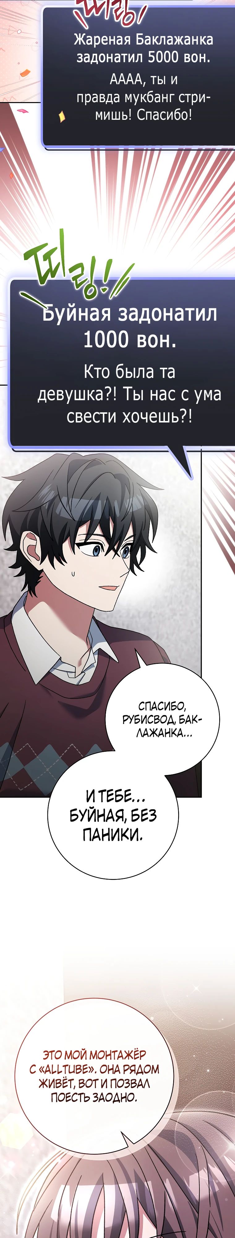 Манга Стрим гениального лучника - Глава 73 Страница 24