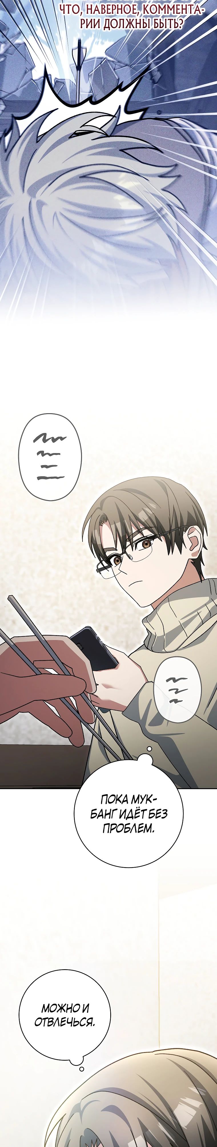 Манга Стрим гениального лучника - Глава 73 Страница 39