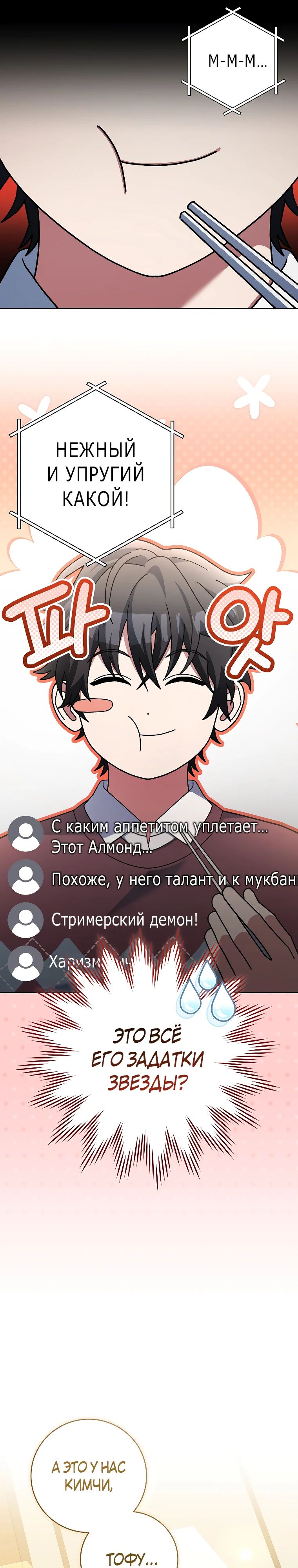 Манга Стрим гениального лучника - Глава 73 Страница 36