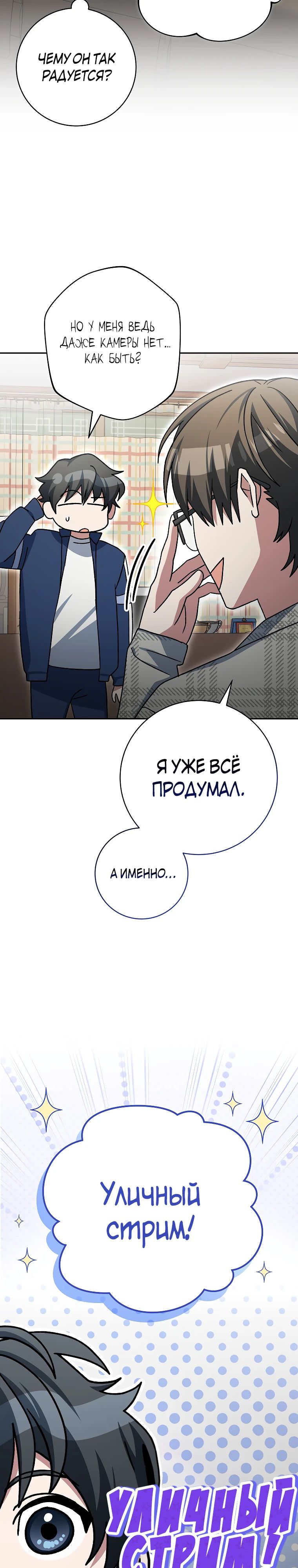 Манга Стрим гениального лучника - Глава 73 Страница 2