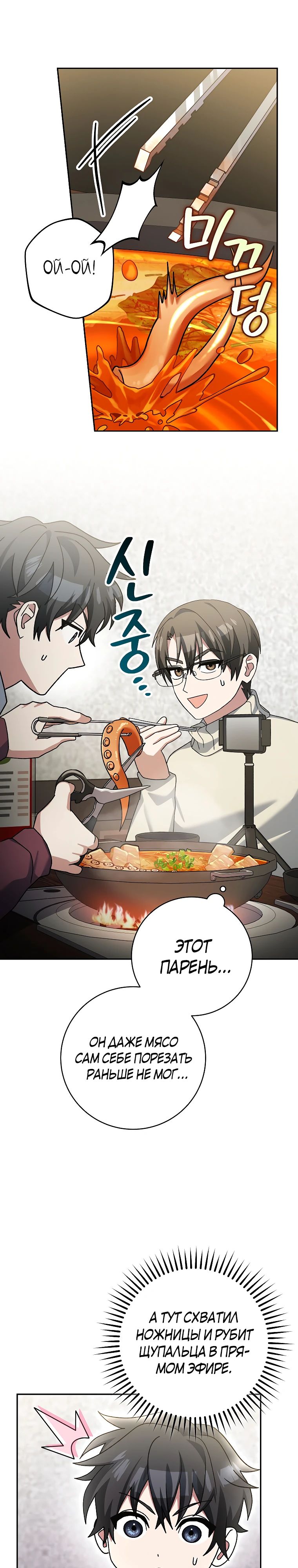 Манга Стрим гениального лучника - Глава 73 Страница 34