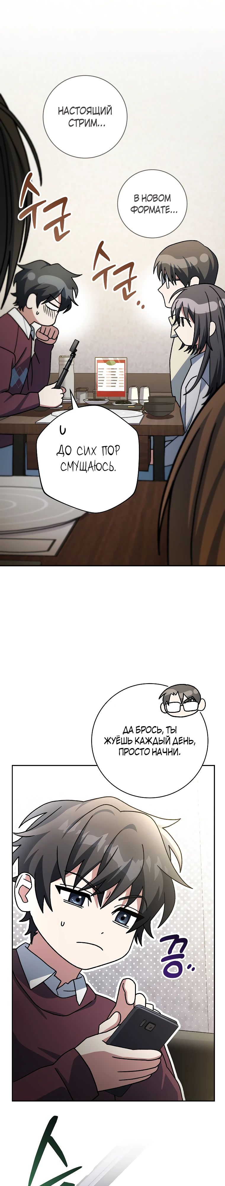 Манга Стрим гениального лучника - Глава 73 Страница 10