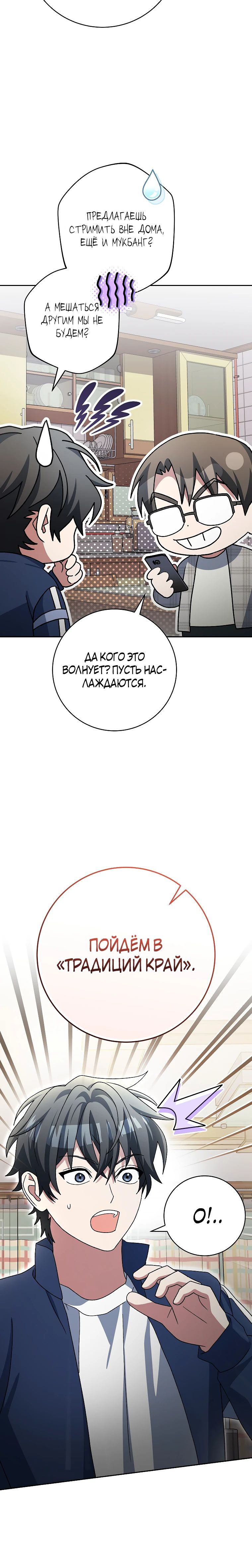 Манга Стрим гениального лучника - Глава 73 Страница 4