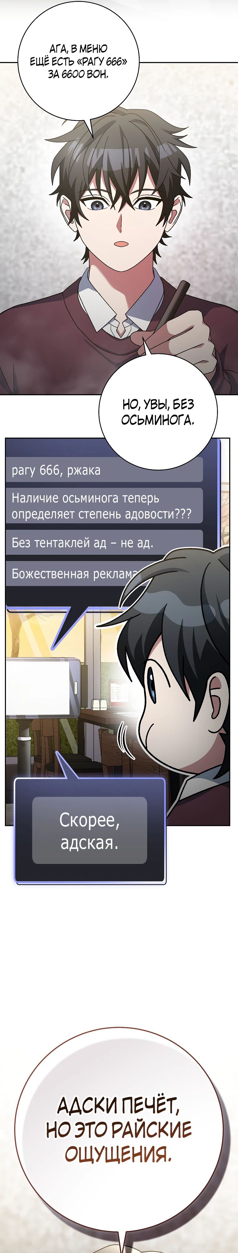 Манга Стрим гениального лучника - Глава 73 Страница 31