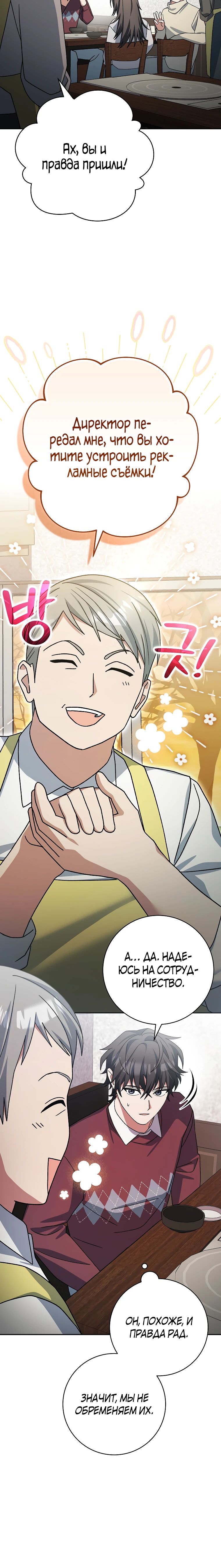 Манга Стрим гениального лучника - Глава 73 Страница 8