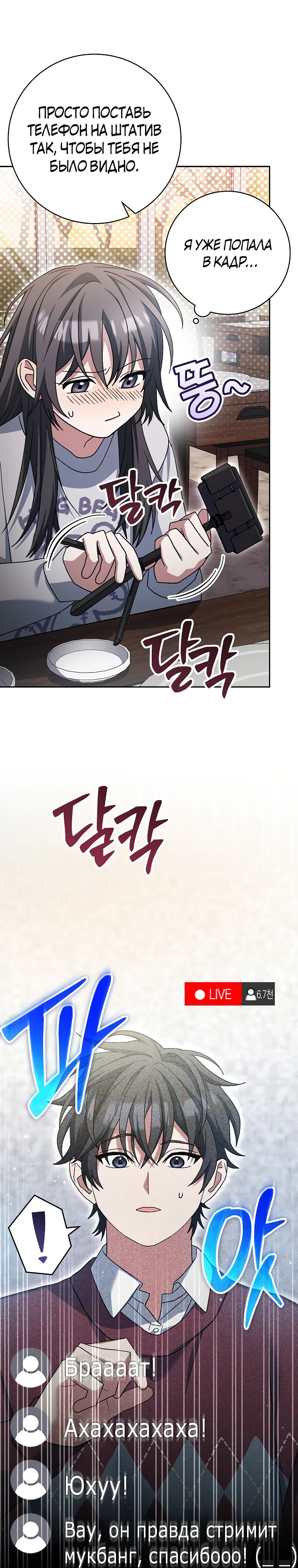 Манга Стрим гениального лучника - Глава 73 Страница 18