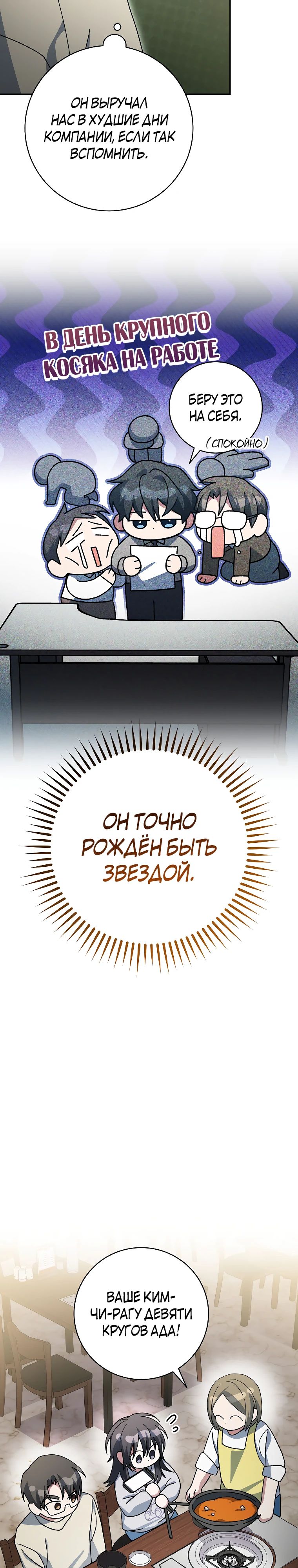 Манга Стрим гениального лучника - Глава 73 Страница 29