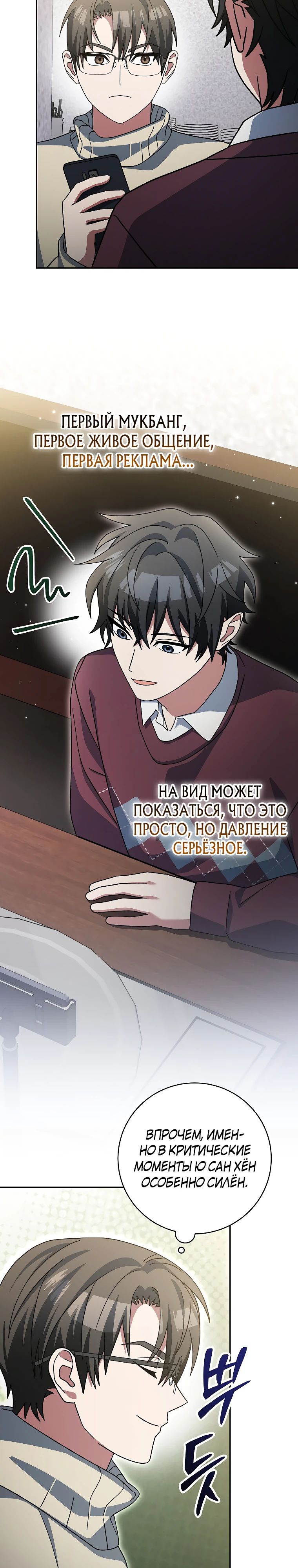 Манга Стрим гениального лучника - Глава 73 Страница 28