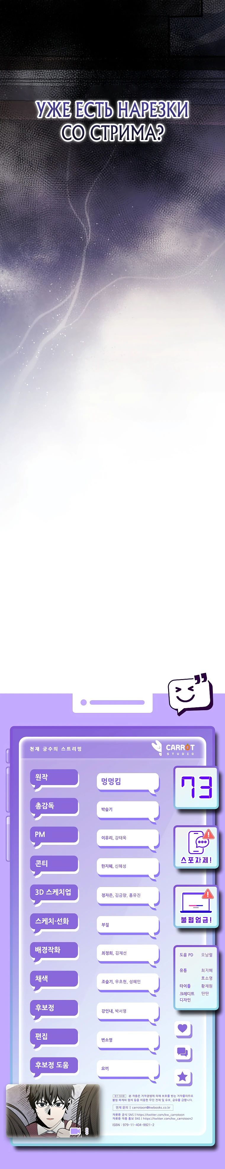 Манга Стрим гениального лучника - Глава 73 Страница 41