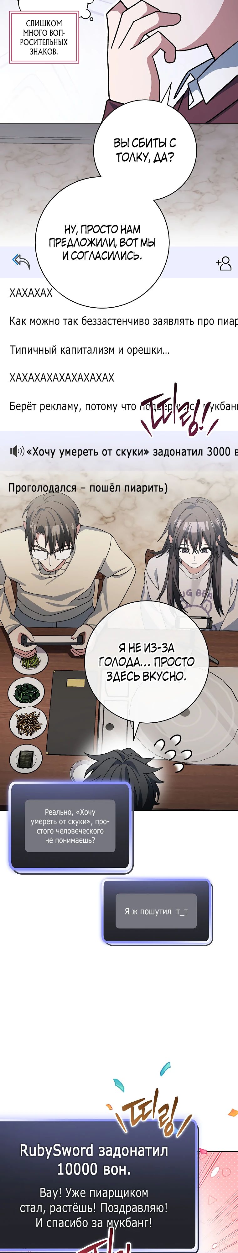 Манга Стрим гениального лучника - Глава 73 Страница 23