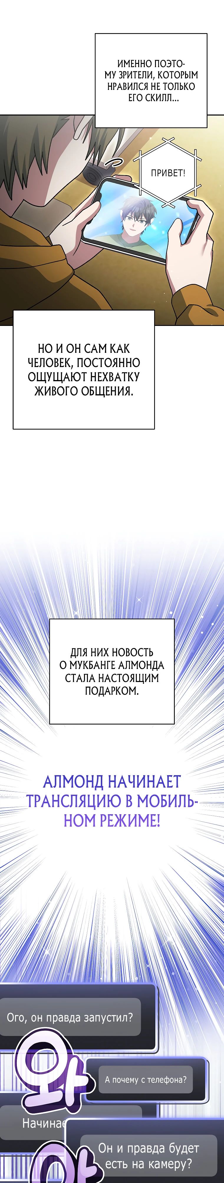 Манга Стрим гениального лучника - Глава 73 Страница 13