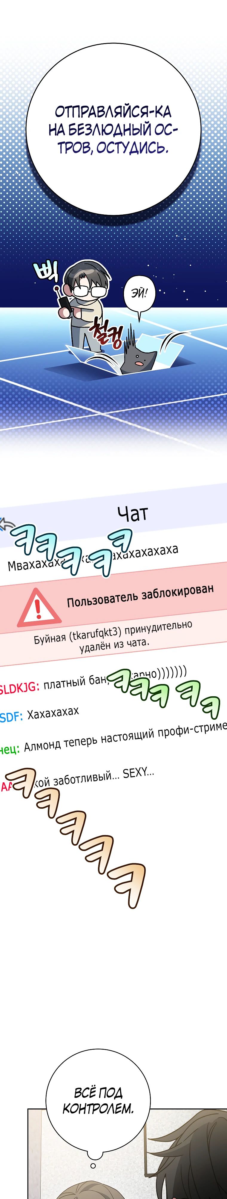 Манга Стрим гениального лучника - Глава 73 Страница 27