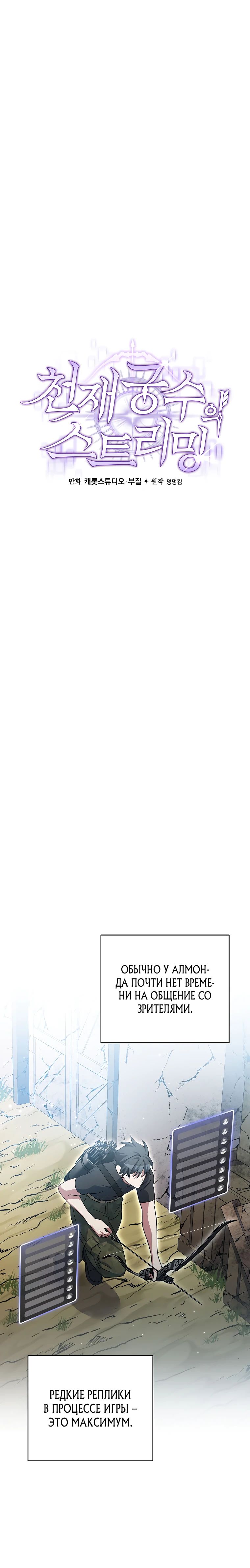 Манга Стрим гениального лучника - Глава 73 Страница 12