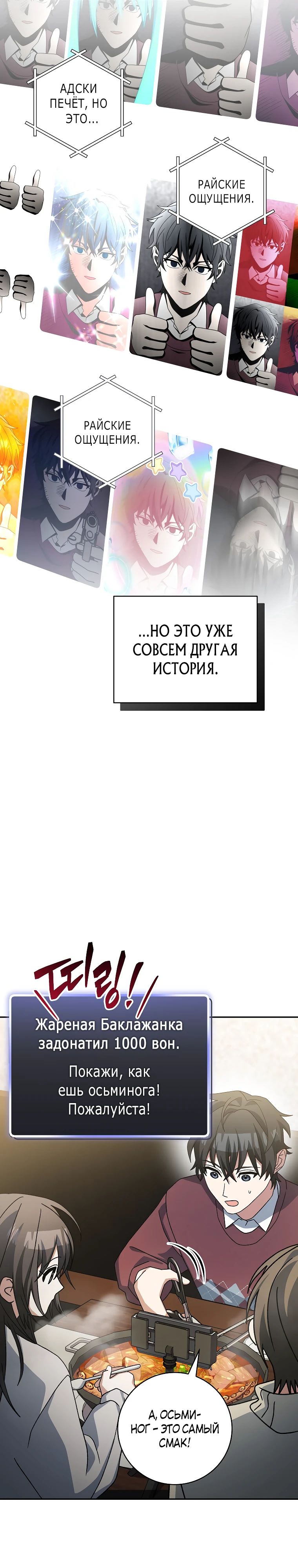 Манга Стрим гениального лучника - Глава 73 Страница 33