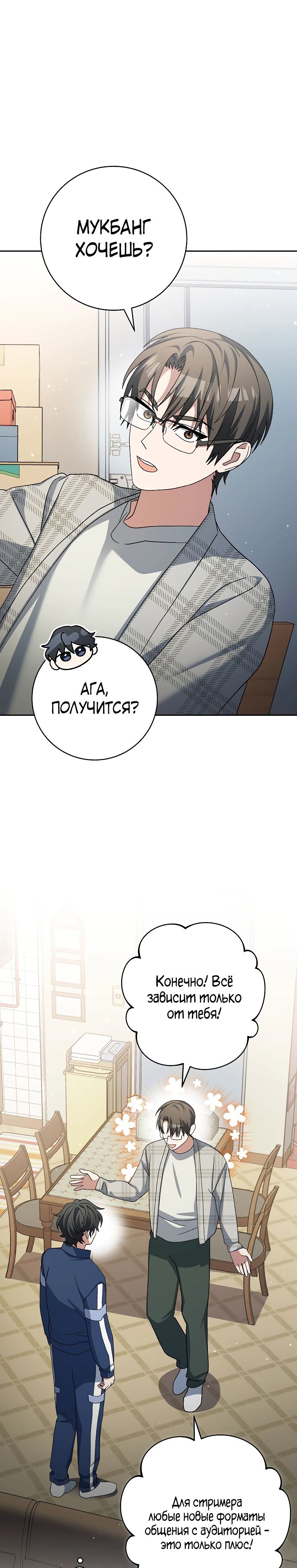 Манга Стрим гениального лучника - Глава 73 Страница 1