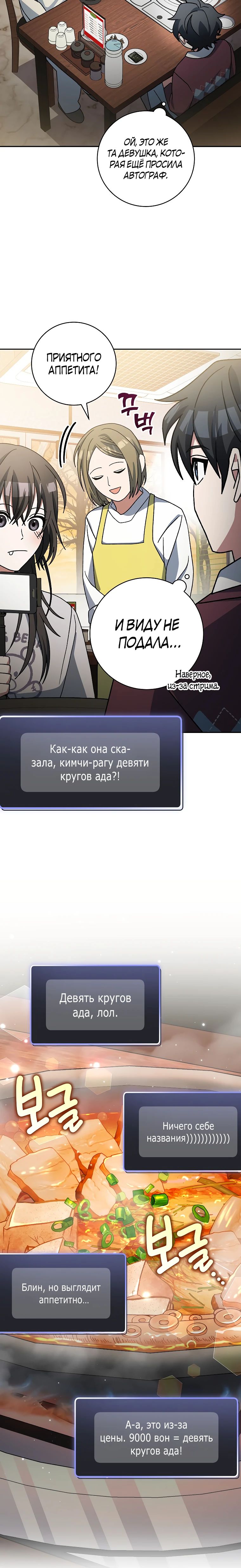 Манга Стрим гениального лучника - Глава 73 Страница 30