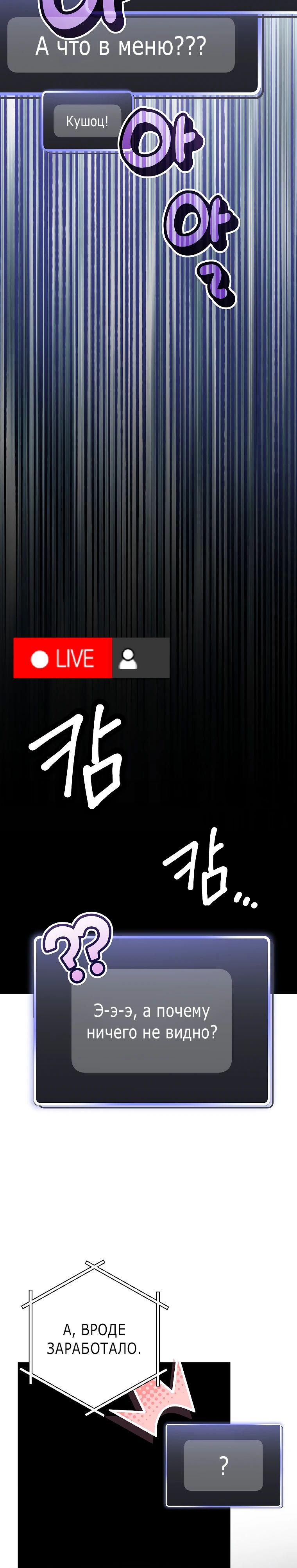 Манга Стрим гениального лучника - Глава 73 Страница 14