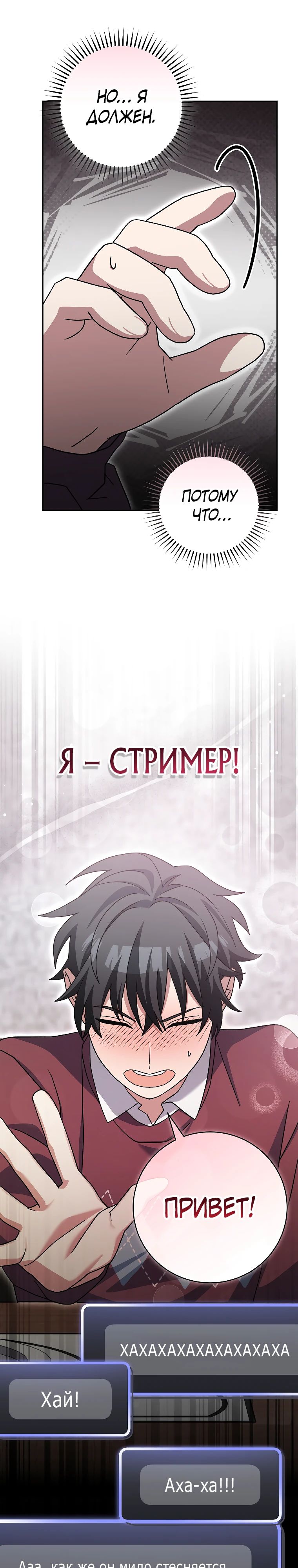 Манга Стрим гениального лучника - Глава 73 Страница 20