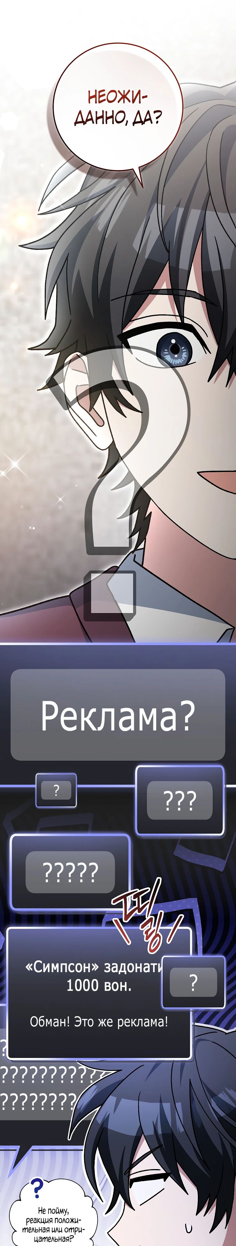 Манга Стрим гениального лучника - Глава 73 Страница 22