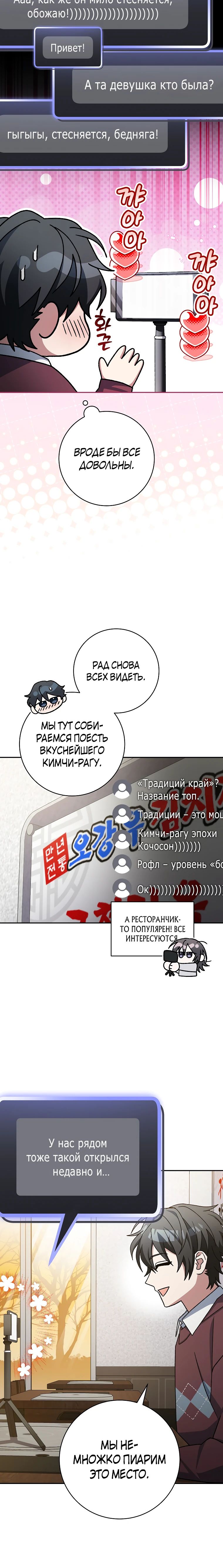 Манга Стрим гениального лучника - Глава 73 Страница 21