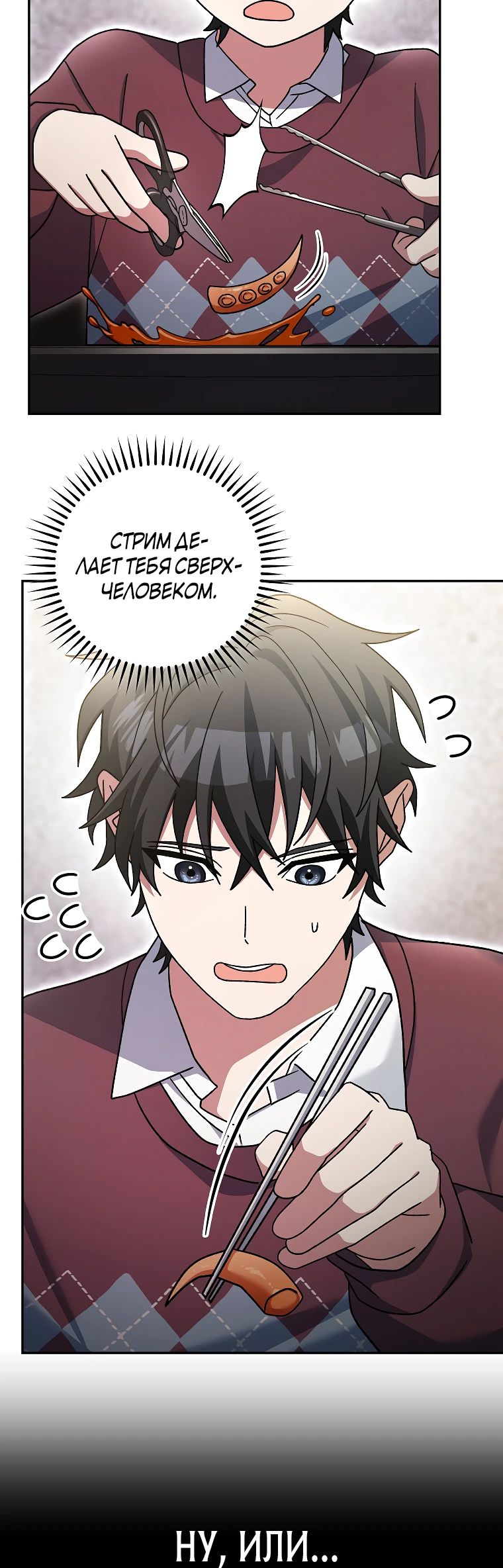 Манга Стрим гениального лучника - Глава 73 Страница 35