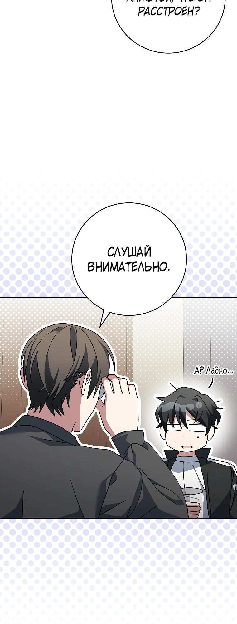 Манга Стрим гениального лучника - Глава 82 Страница 41