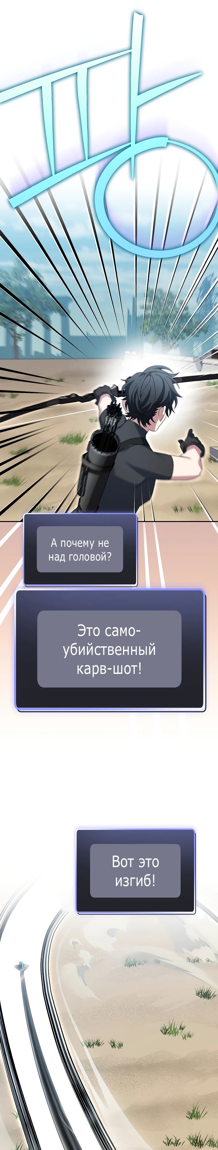 Манга Стрим гениального лучника - Глава 82 Страница 27