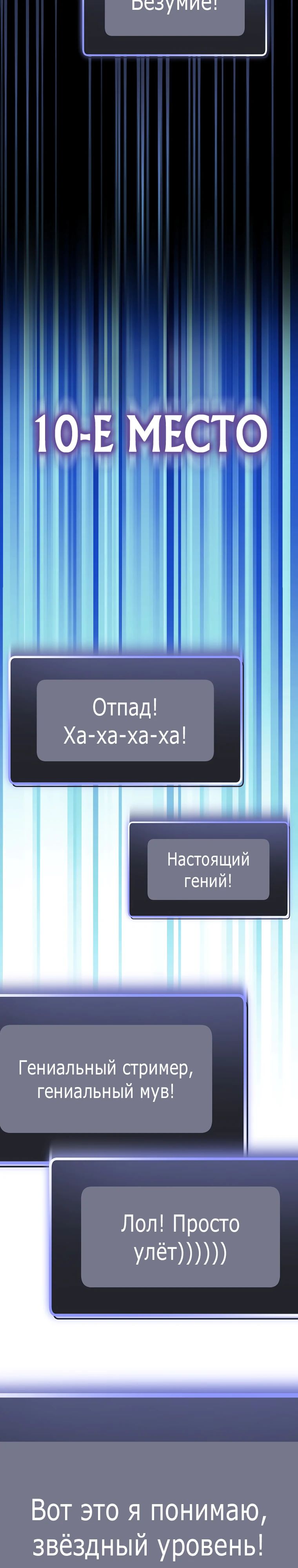 Манга Стрим гениального лучника - Глава 82 Страница 30