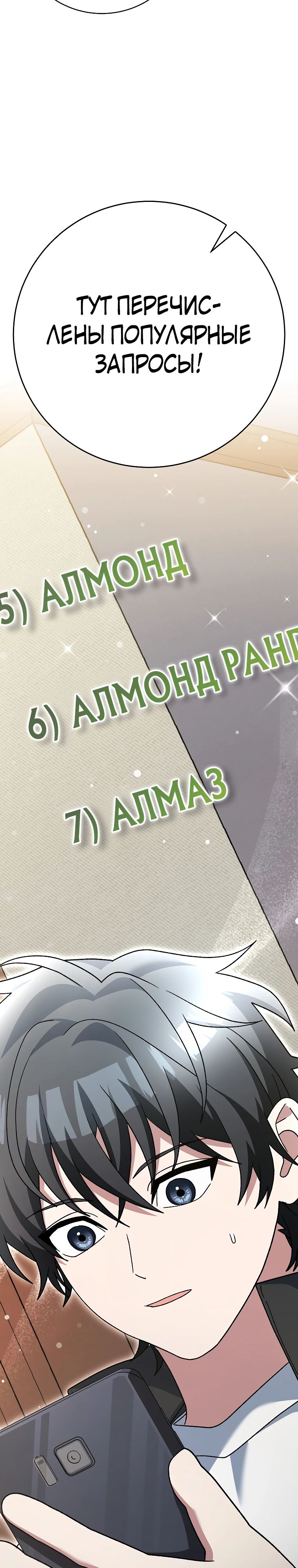 Манга Стрим гениального лучника - Глава 82 Страница 44