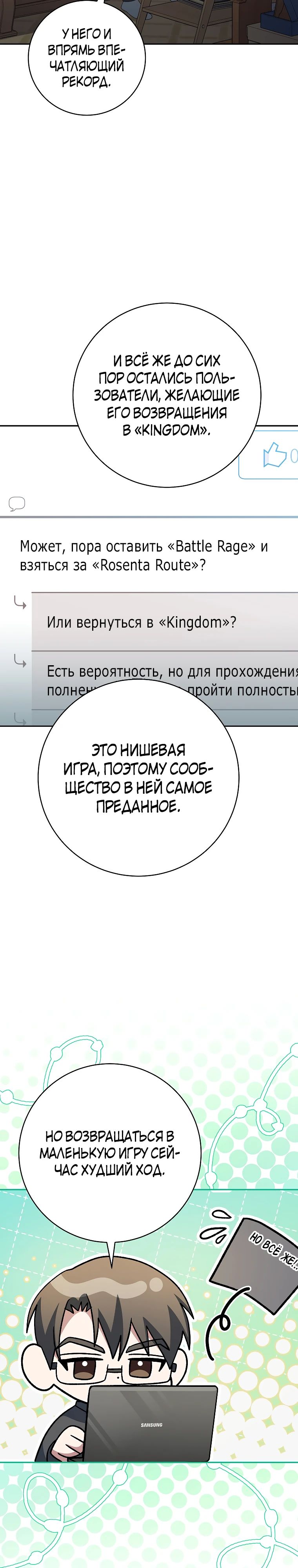 Манга Стрим гениального лучника - Глава 82 Страница 53