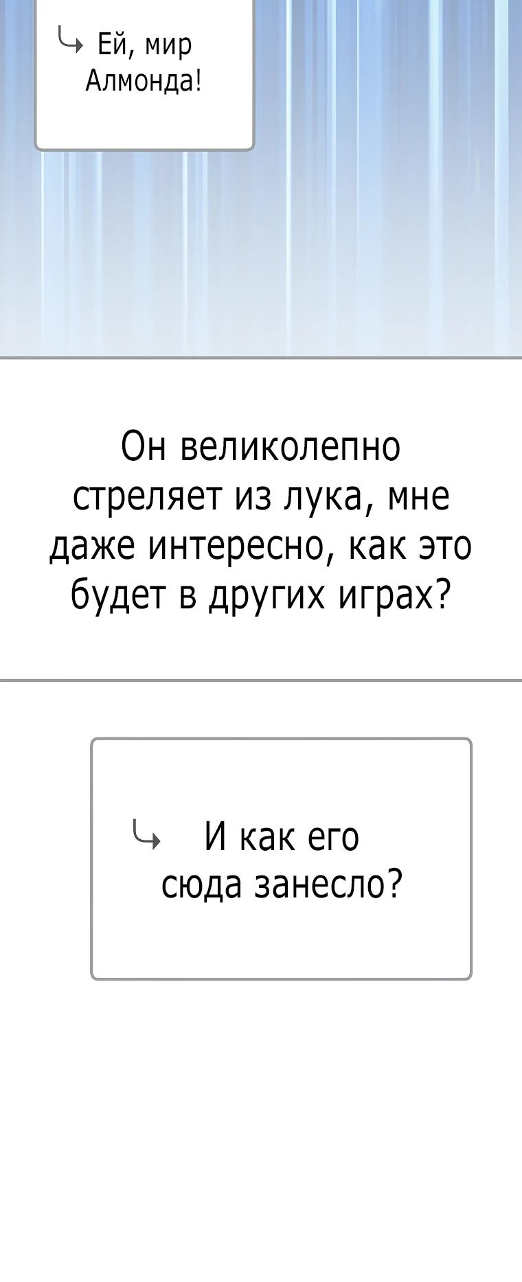 Манга Стрим гениального лучника - Глава 82 Страница 51
