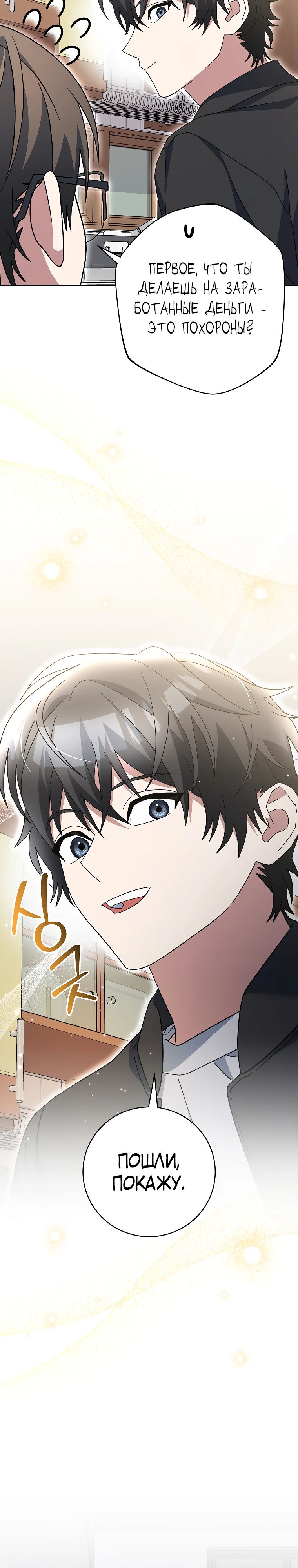 Манга Стрим гениального лучника - Глава 83 Страница 36