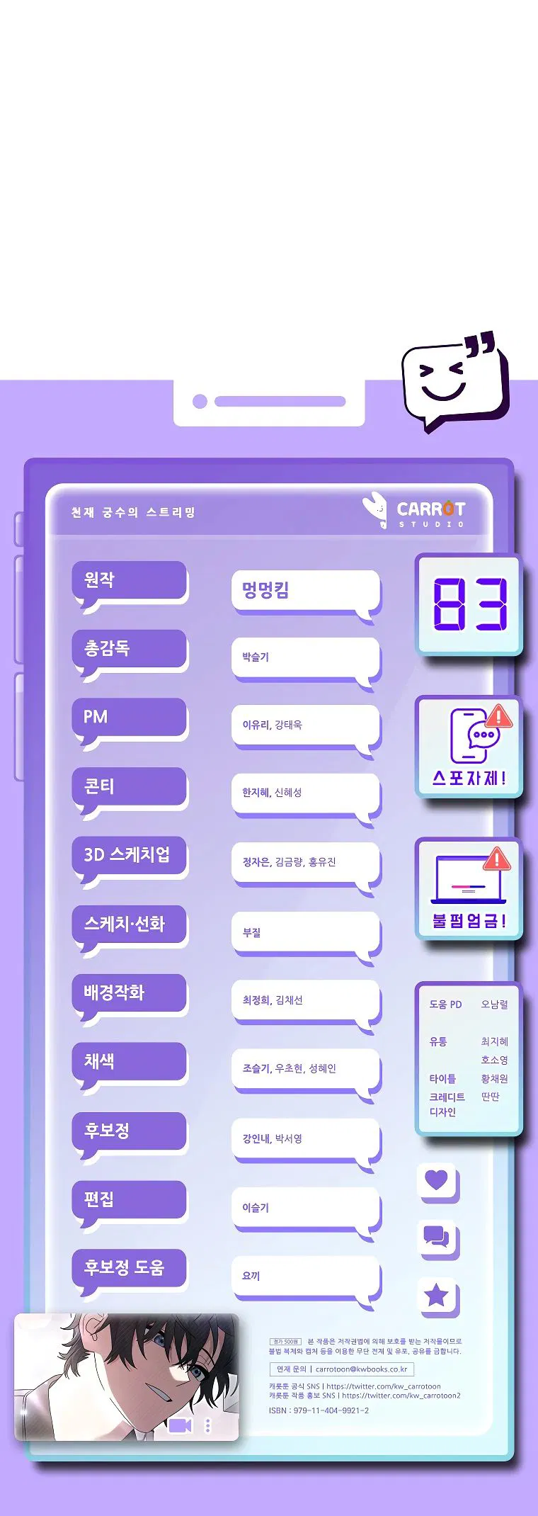 Манга Стрим гениального лучника - Глава 83 Страница 41