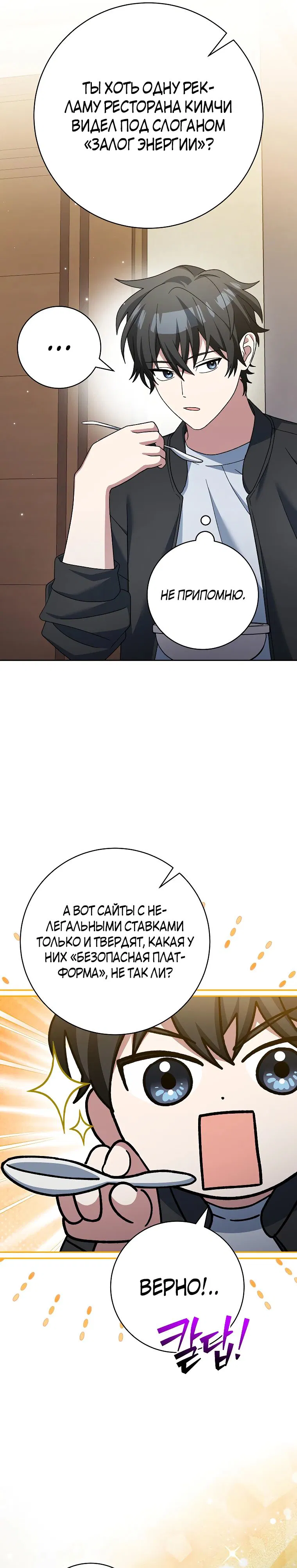 Манга Стрим гениального лучника - Глава 83 Страница 11