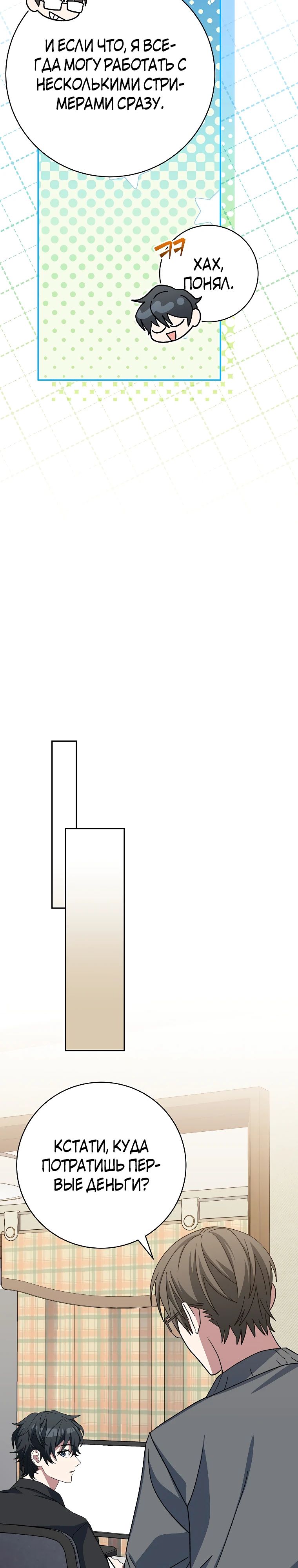 Манга Стрим гениального лучника - Глава 83 Страница 30