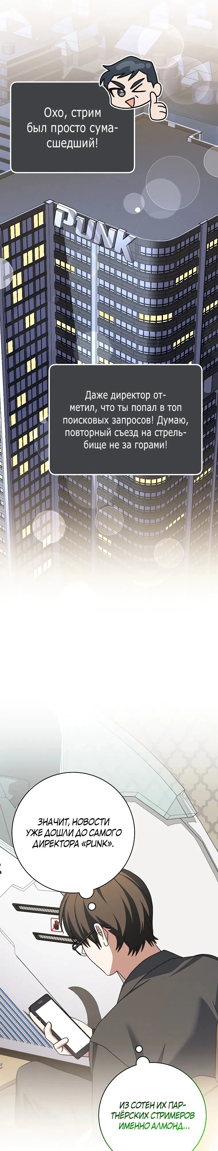 Манга Стрим гениального лучника - Глава 83 Страница 3